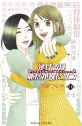 ảnh chụp màn hình nigeru wa haji da ga yaku ni tatsu raw