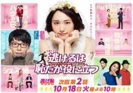 giao diện app nigeru wa haji da ga yaku ni tatsu dramacool