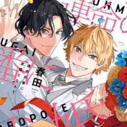 haruta] unmei no tsugai ga omae da nante