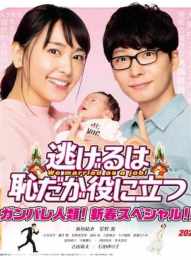 hướng dẫn sử dụng nigeru wa haji da ga yaku ni tatsu dramacool