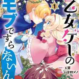 otome game no mobu desura nai n da ga