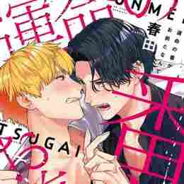 unmei no tsugai ga omae da nante manga online